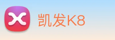 凯发K8 Logo
